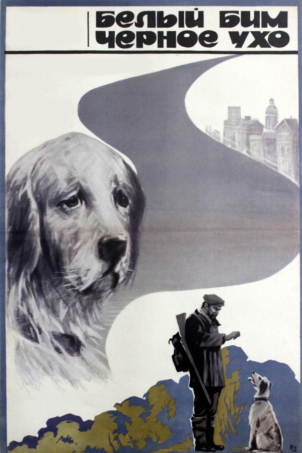 Сериал Белый Бим Черное ухо (1976) смотреть онлайн